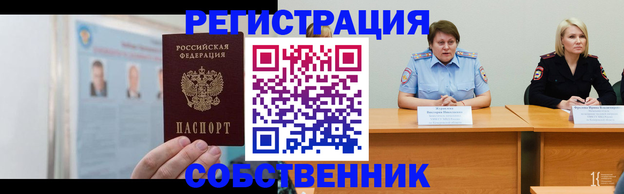 временная регистрация собственник в Пугачёве