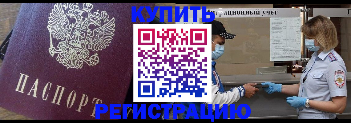 прописка штамп в Пугачёве