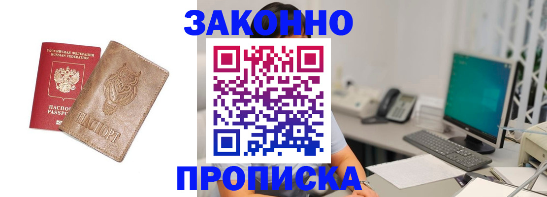 прописка в квартире в Пугачёве